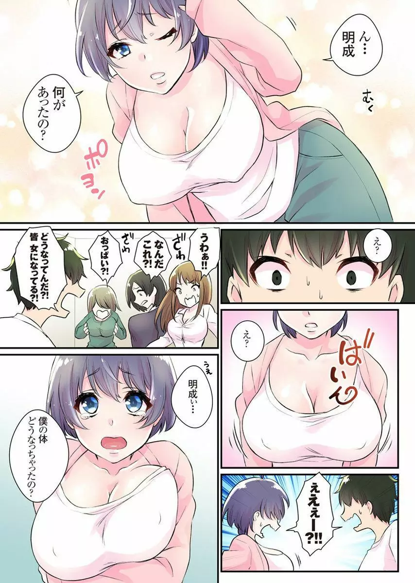 女体化ハーレム学園～うそでしょ?僕のナカに親友のアレが挿入ってる?!～1 Page.10