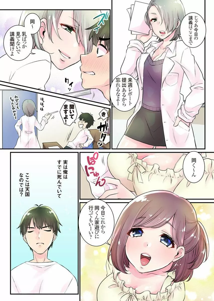 女体化ハーレム学園～うそでしょ?僕のナカに親友のアレが挿入ってる?!～1 Page.4