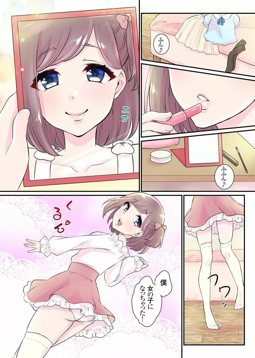 女体化ハーレム学園～うそでしょ?僕のナカに親友のアレが挿入ってる?!～2 Page.25