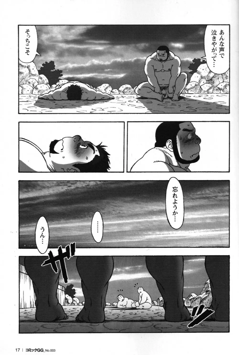 激撮！ズコバコ温泉 Page.17