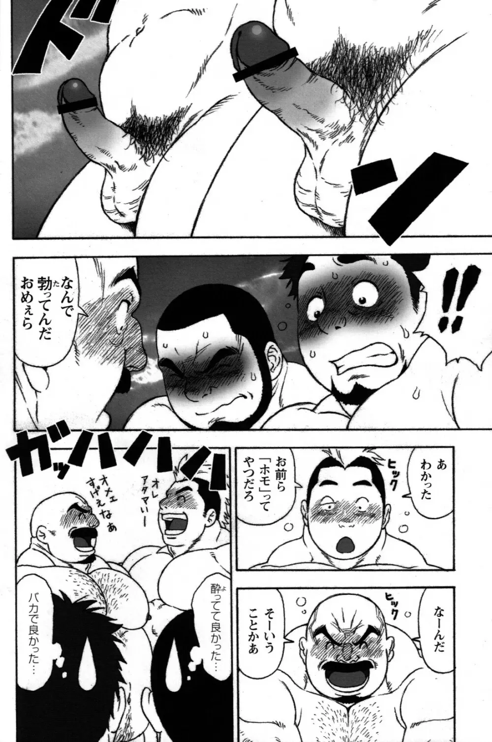 激撮！ズコバコ温泉 Page.6