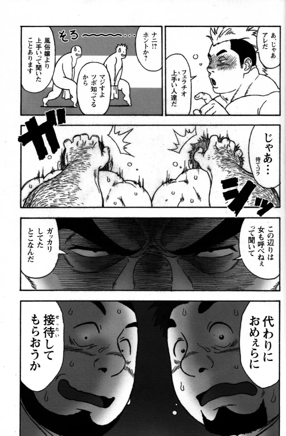 激撮！ズコバコ温泉 Page.7