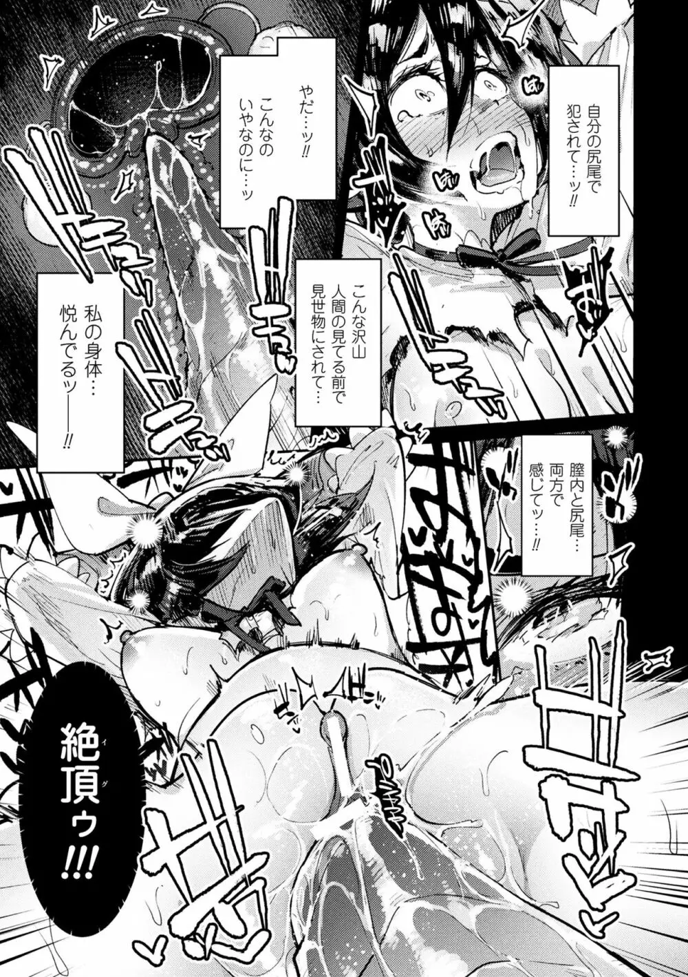 二次元コミックマガジン 磔にされたヒロインを極太男根で絶頂杭打ち! Vol.2 Page.17