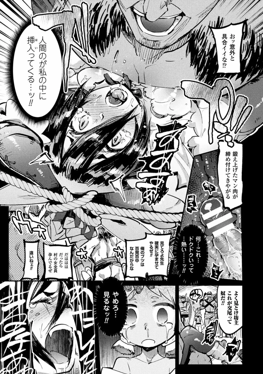 二次元コミックマガジン 磔にされたヒロインを極太男根で絶頂杭打ち! Vol.2 Page.19