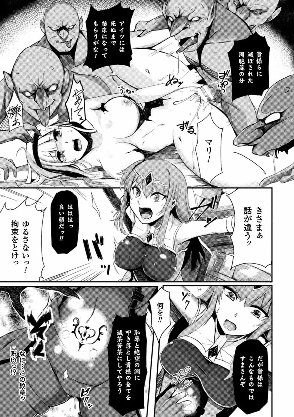 二次元コミックマガジン 磔にされたヒロインを極太男根で絶頂杭打ち! Vol.2 Page.27