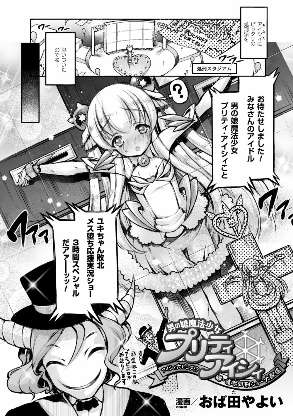 二次元コミックマガジン 磔にされたヒロインを極太男根で絶頂杭打ち! Vol.2 Page.44