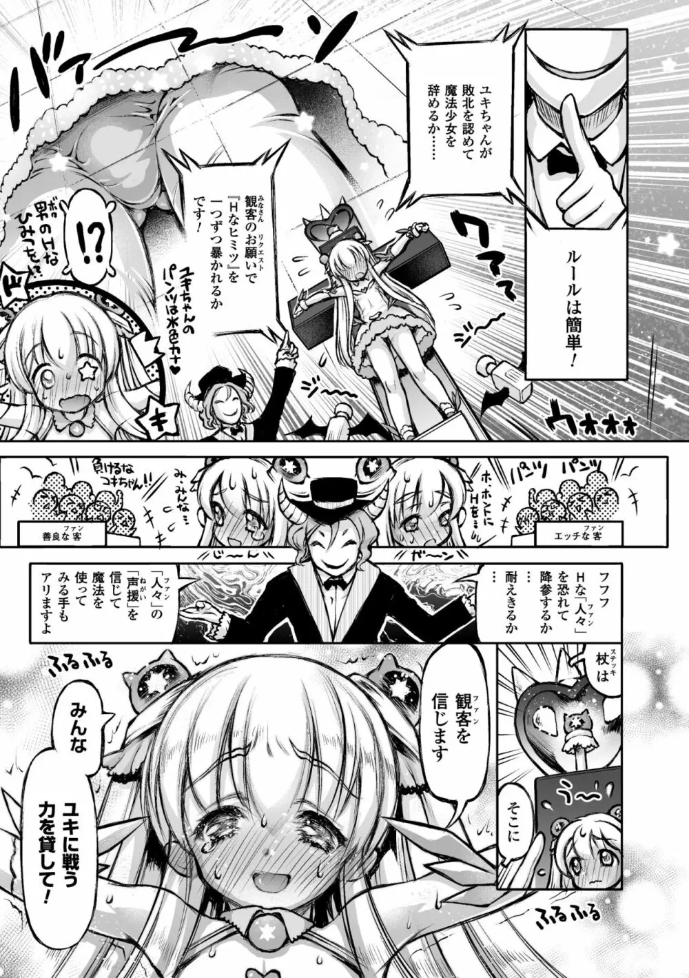 二次元コミックマガジン 磔にされたヒロインを極太男根で絶頂杭打ち! Vol.2 Page.45