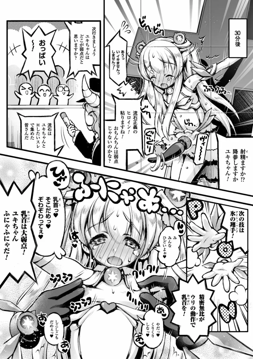 二次元コミックマガジン 磔にされたヒロインを極太男根で絶頂杭打ち! Vol.2 Page.48