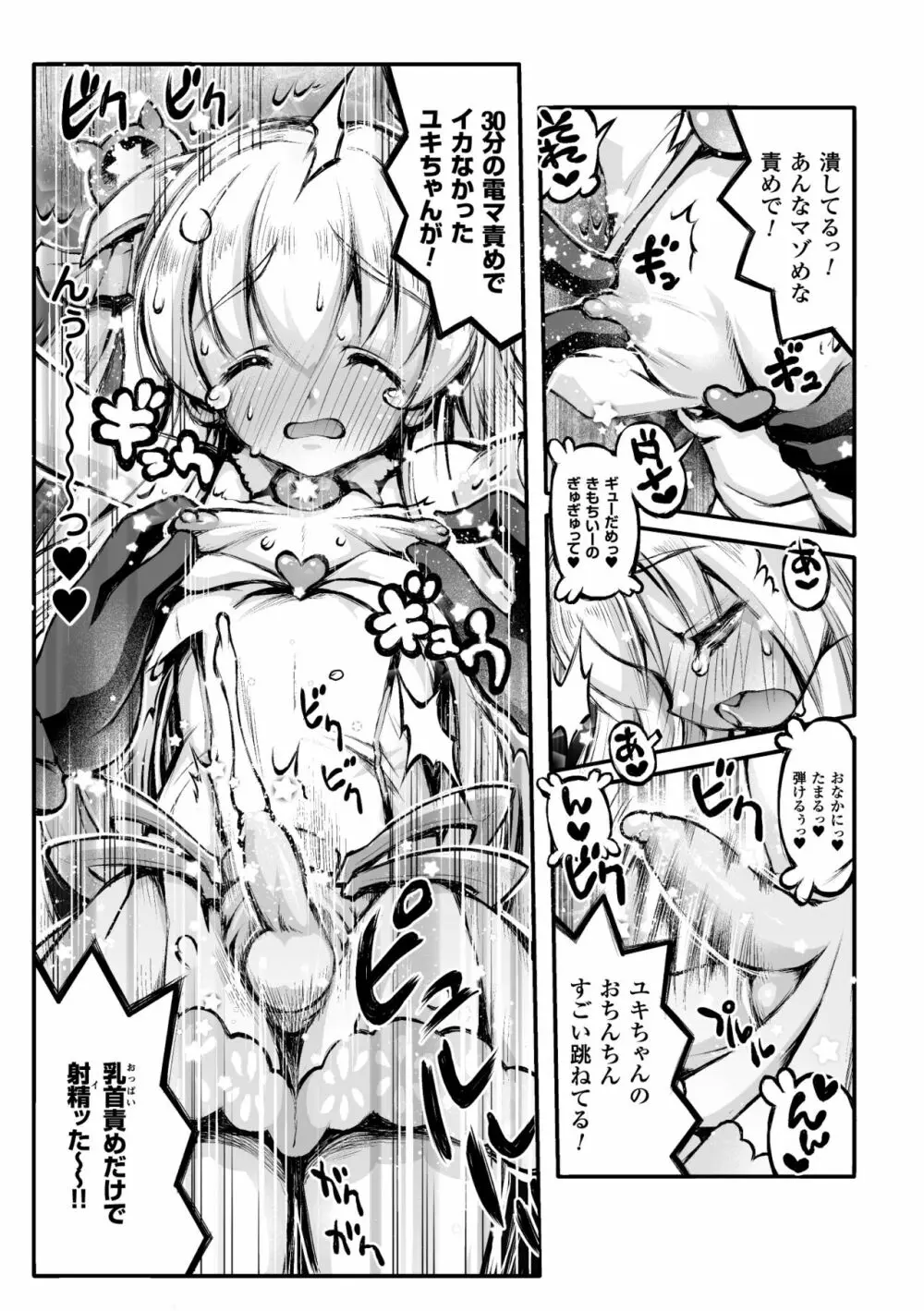 二次元コミックマガジン 磔にされたヒロインを極太男根で絶頂杭打ち! Vol.2 Page.49