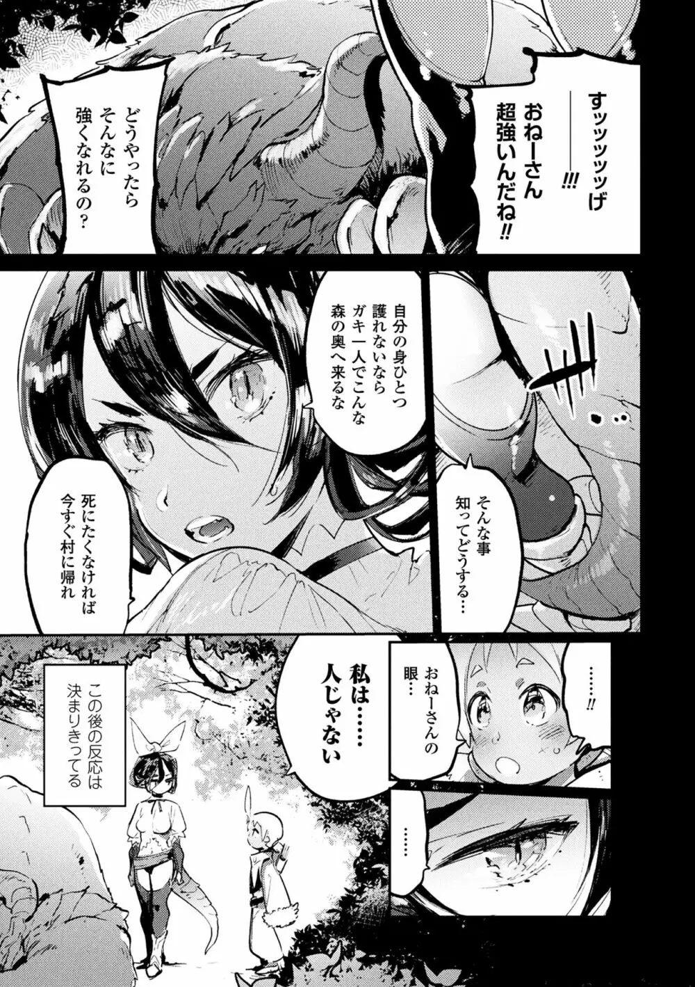 二次元コミックマガジン 磔にされたヒロインを極太男根で絶頂杭打ち! Vol.2 Page.5