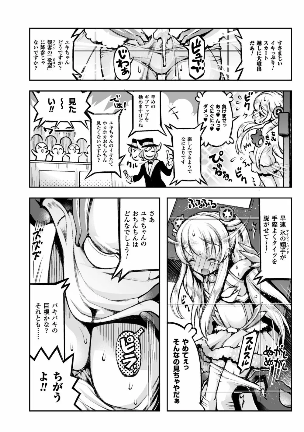 二次元コミックマガジン 磔にされたヒロインを極太男根で絶頂杭打ち! Vol.2 Page.50