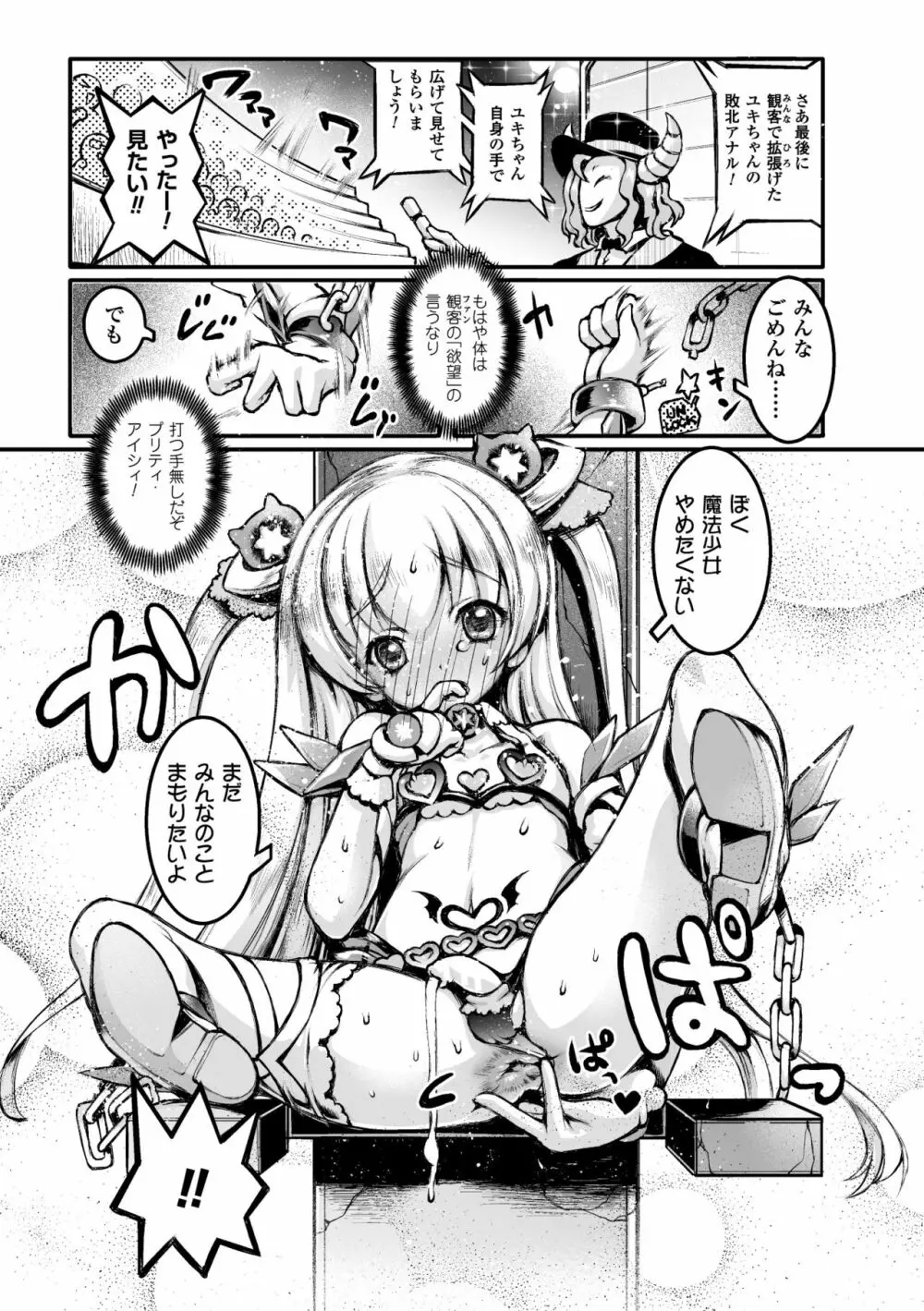 二次元コミックマガジン 磔にされたヒロインを極太男根で絶頂杭打ち! Vol.2 Page.59