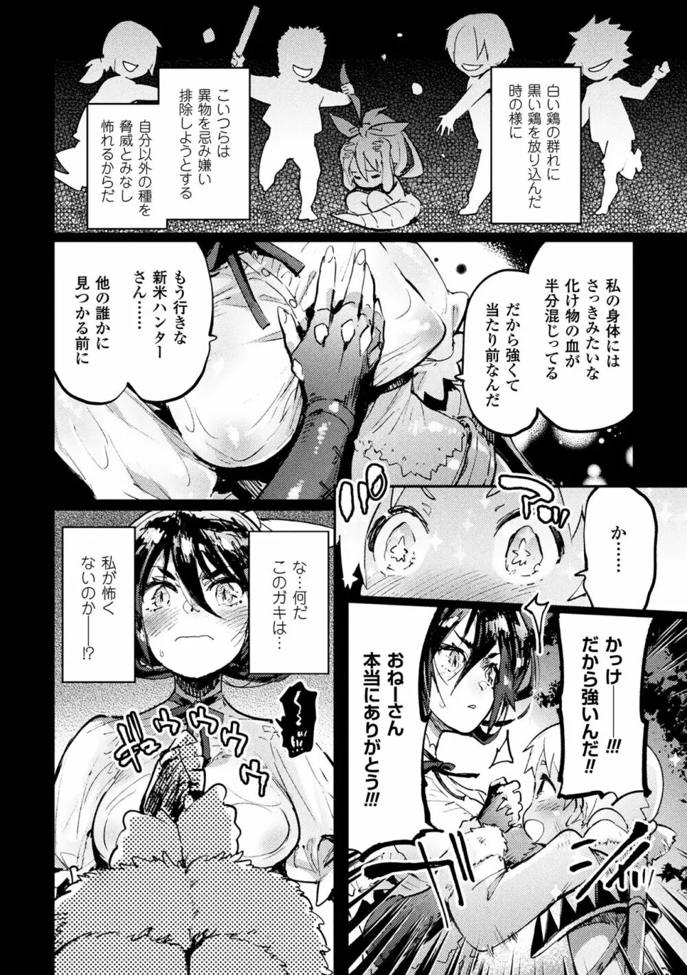 二次元コミックマガジン 磔にされたヒロインを極太男根で絶頂杭打ち! Vol.2 Page.6