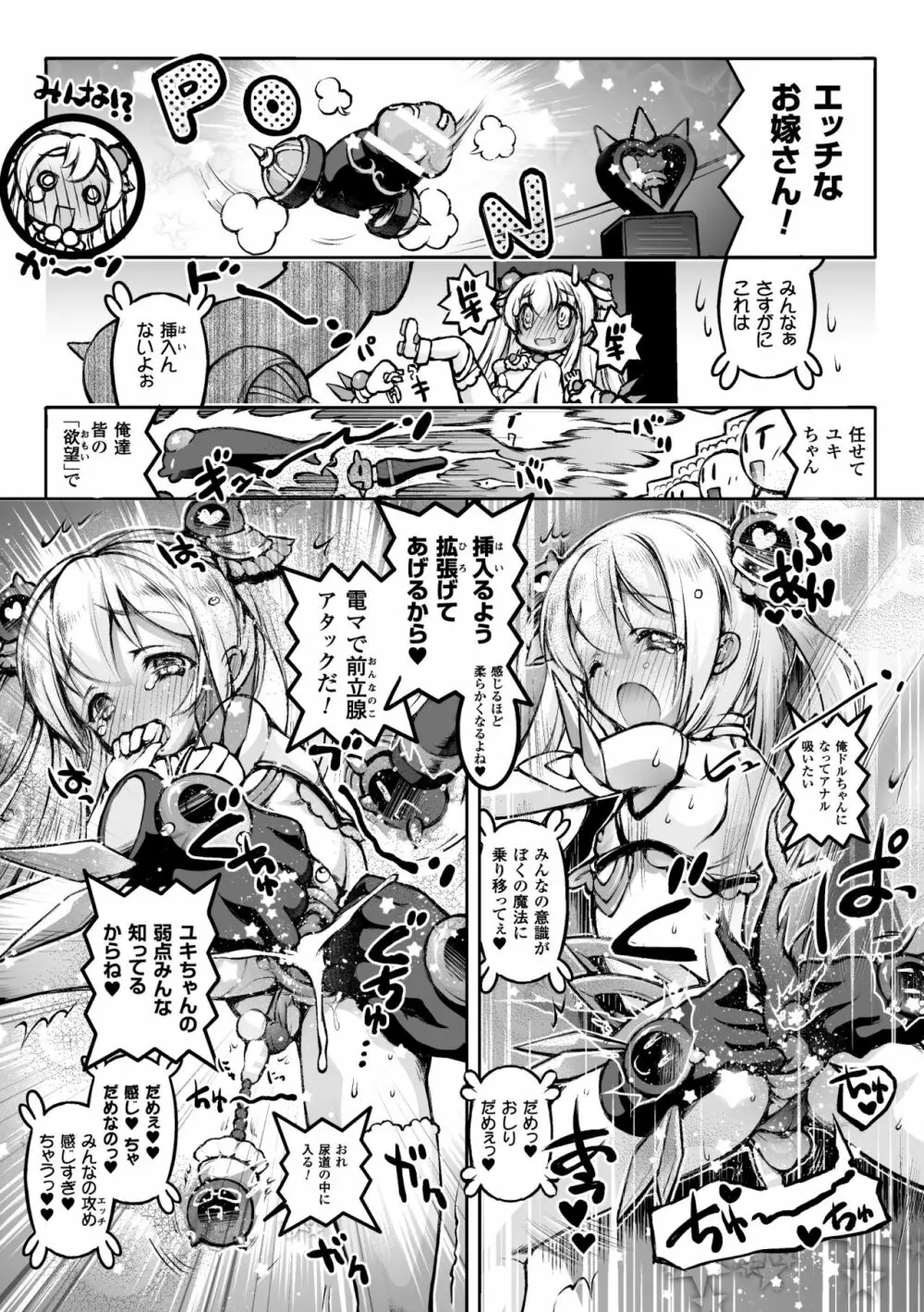 二次元コミックマガジン 磔にされたヒロインを極太男根で絶頂杭打ち! Vol.2 Page.61