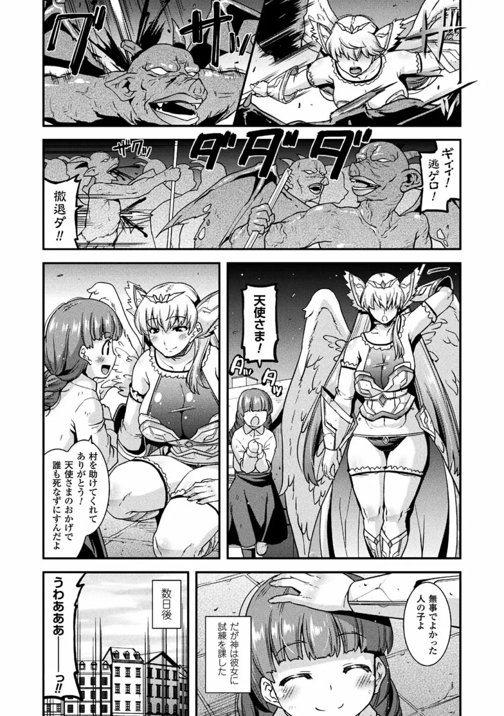 二次元コミックマガジン 磔にされたヒロインを極太男根で絶頂杭打ち! Vol.2 Page.67