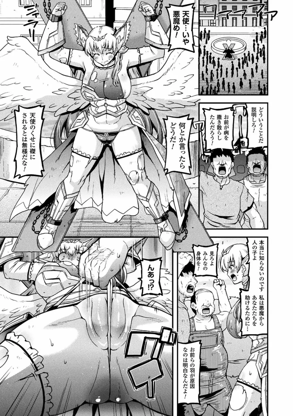 二次元コミックマガジン 磔にされたヒロインを極太男根で絶頂杭打ち! Vol.2 Page.69