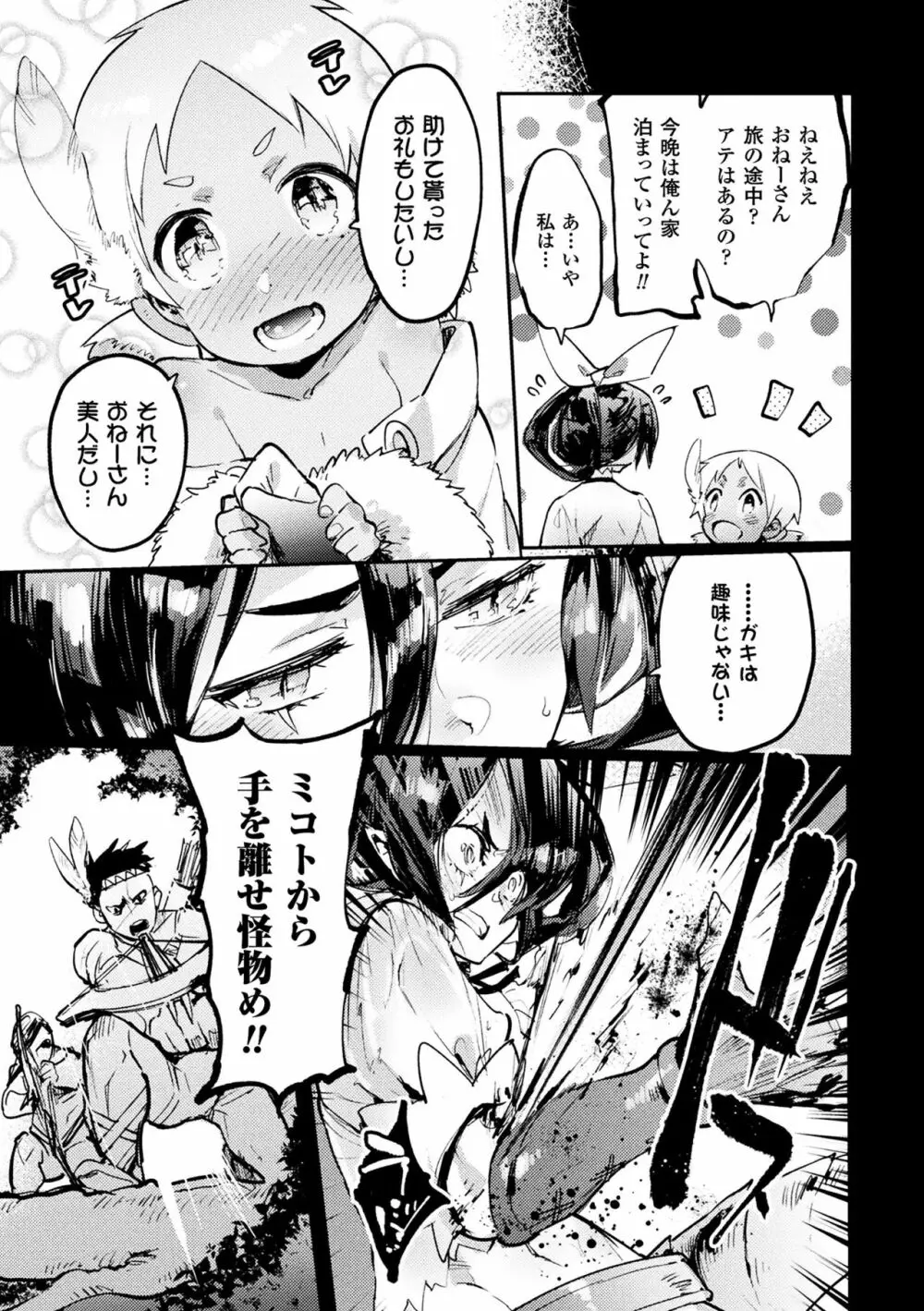 二次元コミックマガジン 磔にされたヒロインを極太男根で絶頂杭打ち! Vol.2 Page.7