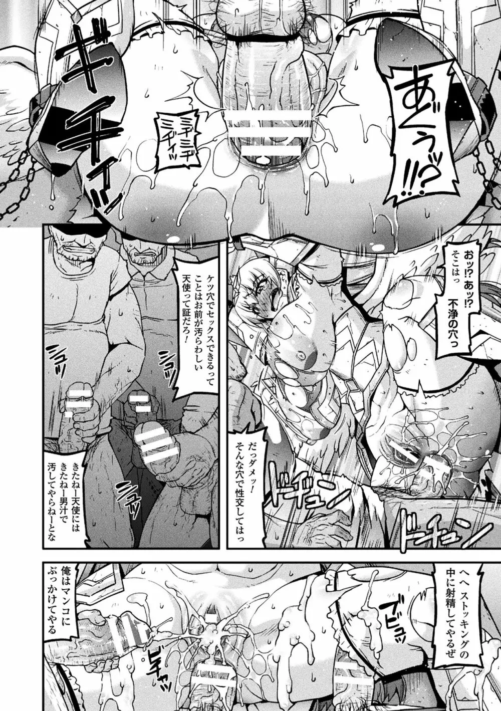 二次元コミックマガジン 磔にされたヒロインを極太男根で絶頂杭打ち! Vol.2 Page.76