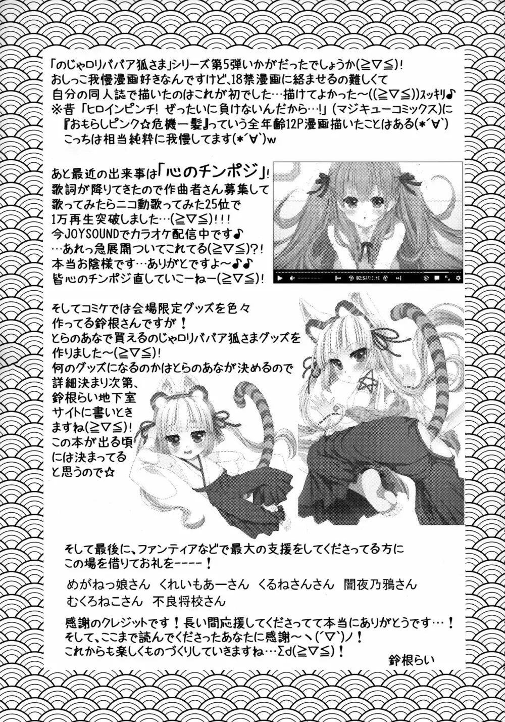 のじゃロリババア狐さま おしっこ我慢しながら手マン Page.21