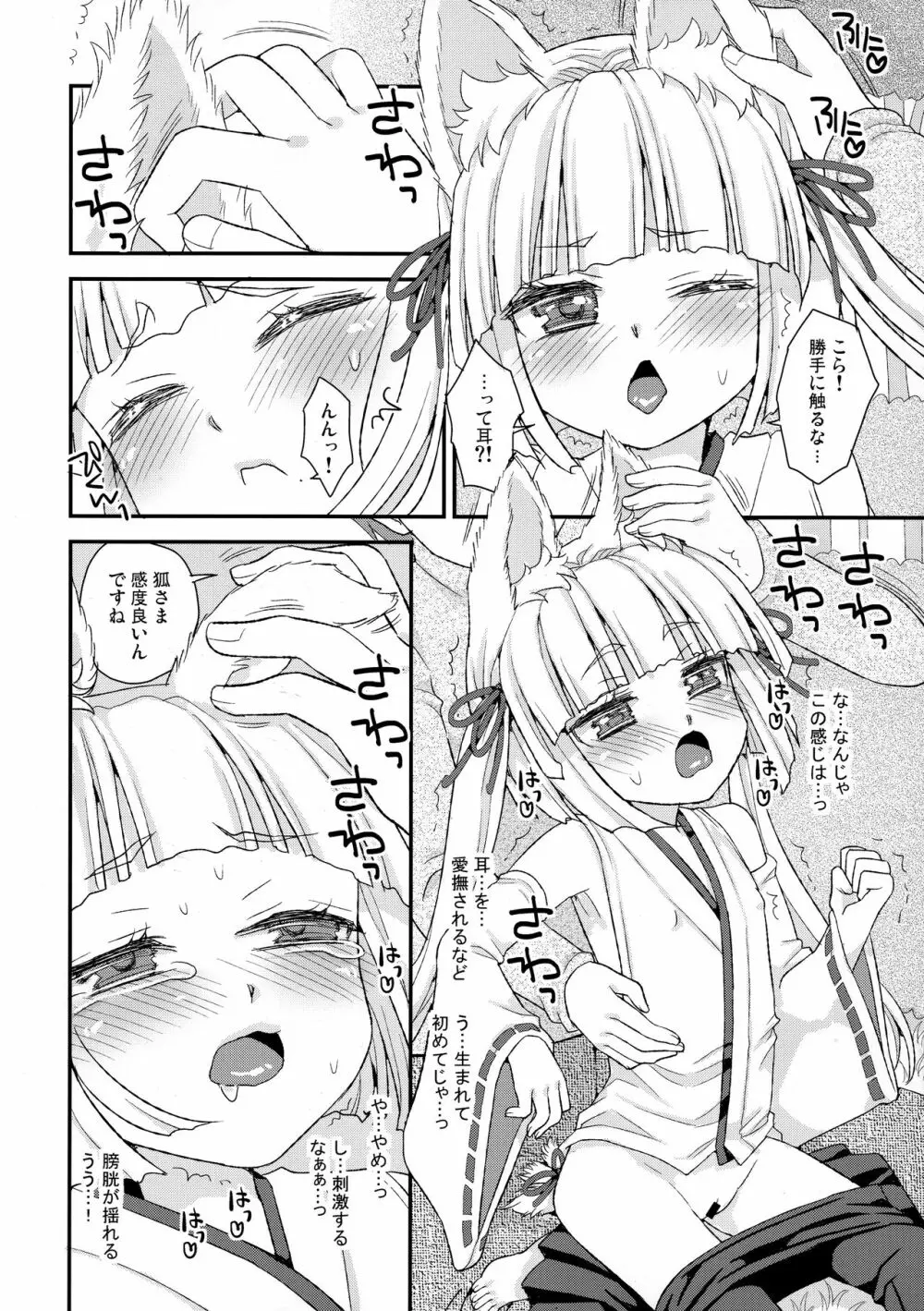 のじゃロリババア狐さま おしっこ我慢しながら手マン Page.8