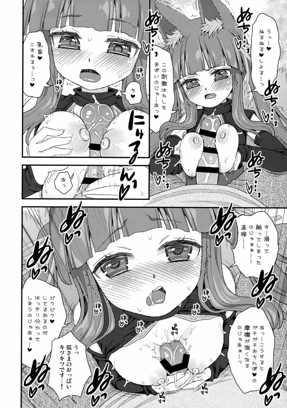 性欲を抑えられないのじゃロリババア狐さまモモ Page.9