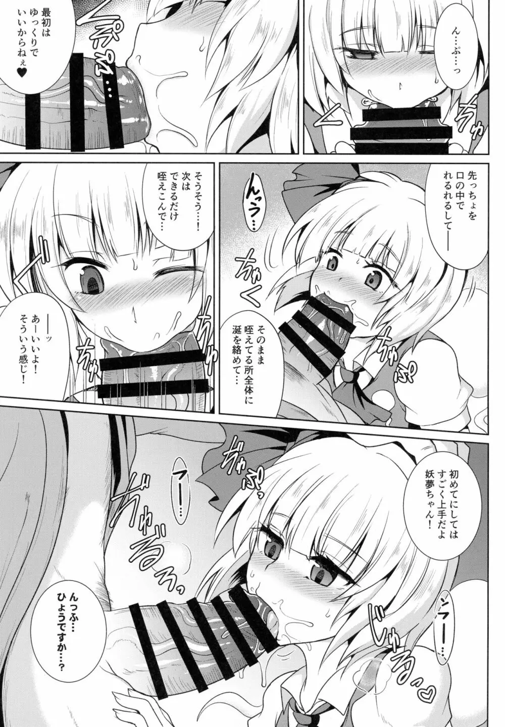 幻想艶交 -Youmu- Page.10