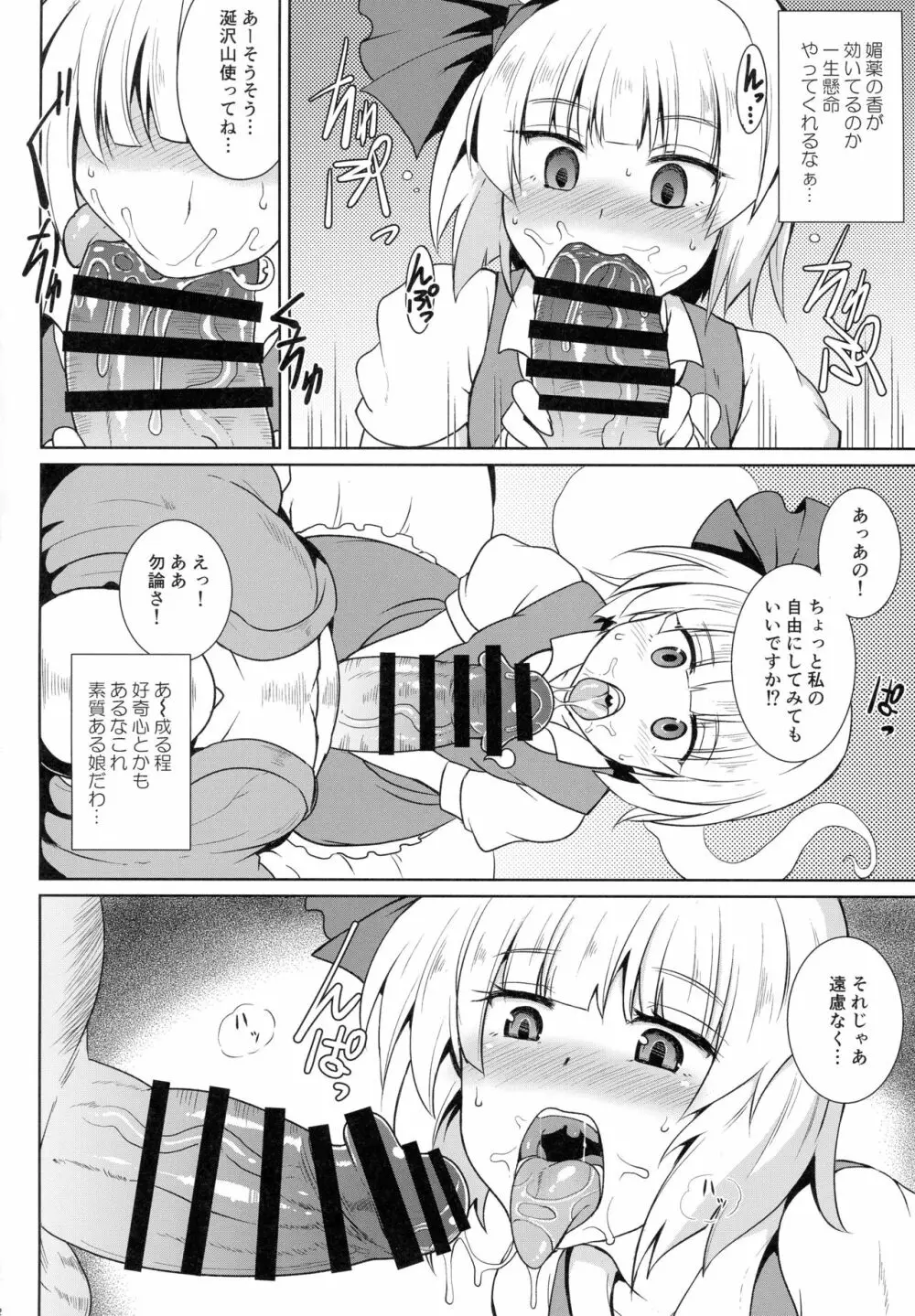 幻想艶交 -Youmu- Page.11