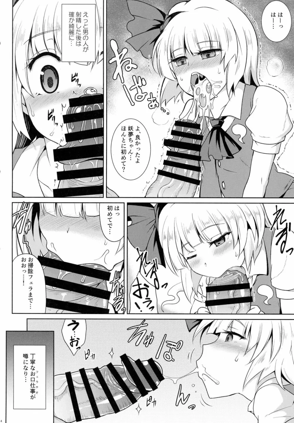 幻想艶交 -Youmu- Page.13