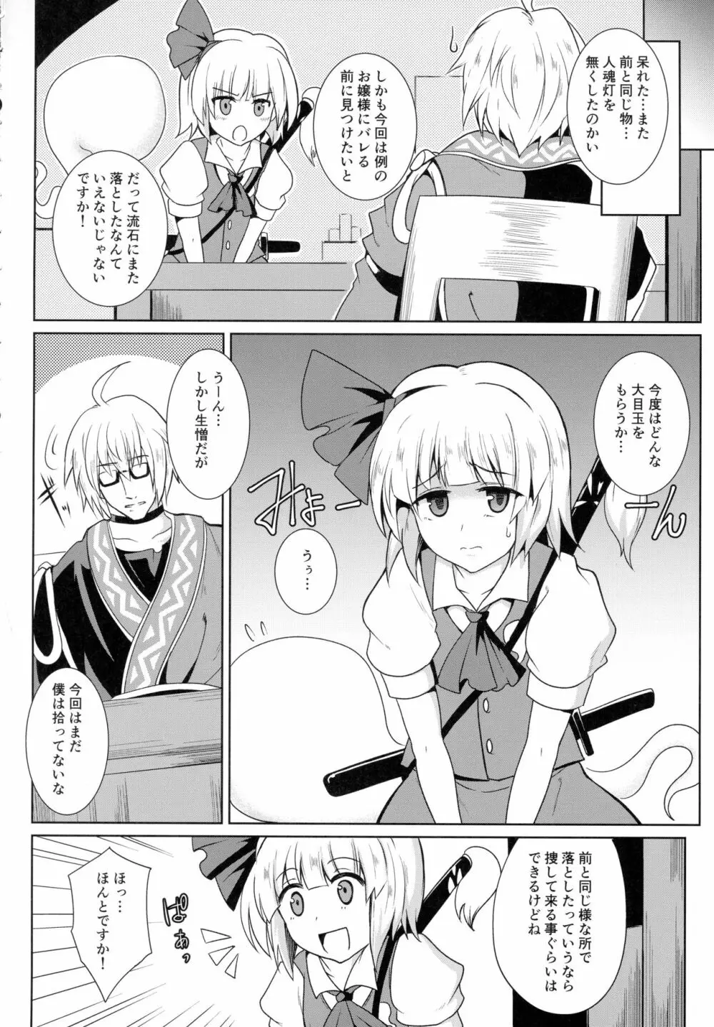 幻想艶交 -Youmu- Page.5