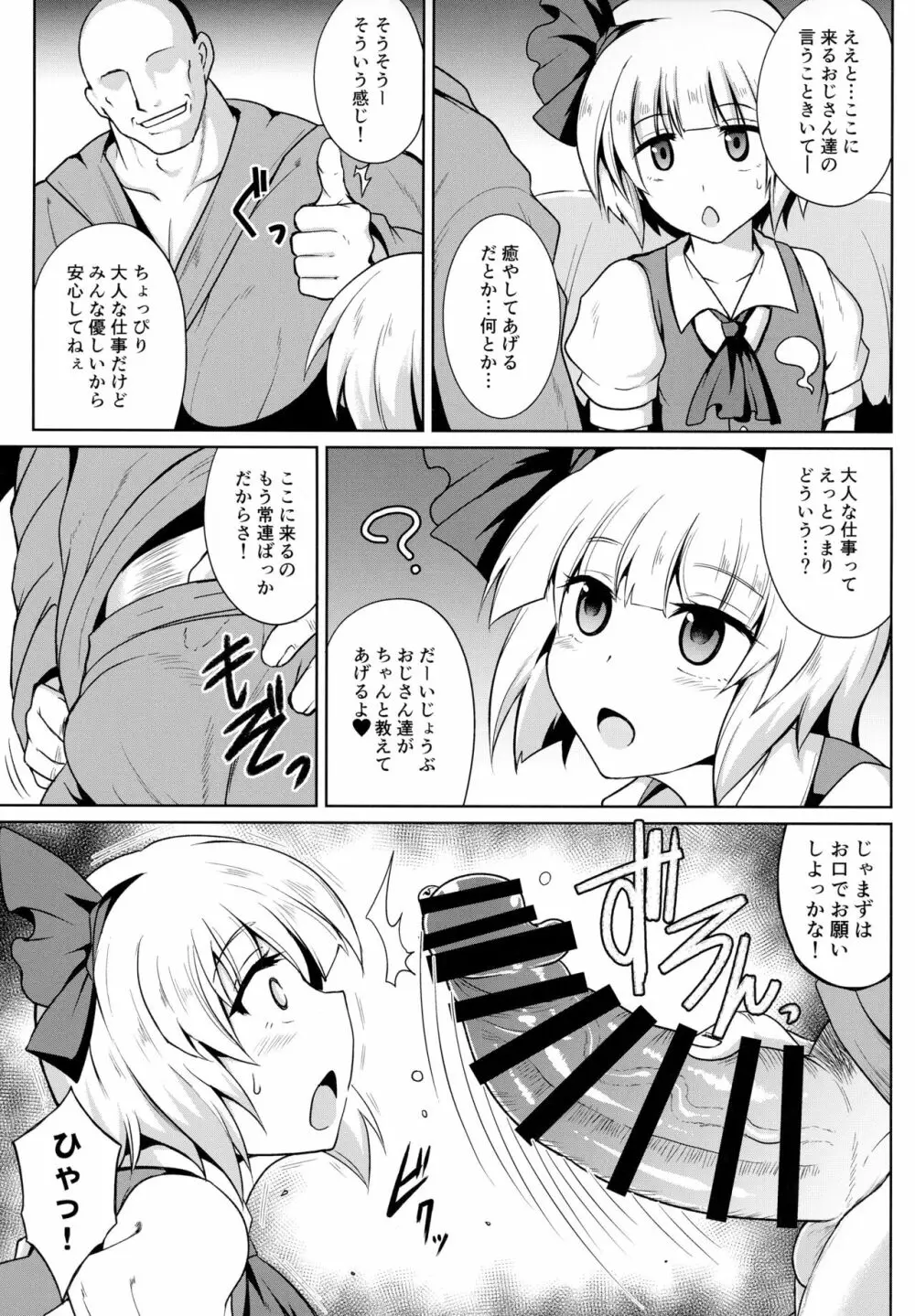 幻想艶交 -Youmu- Page.8