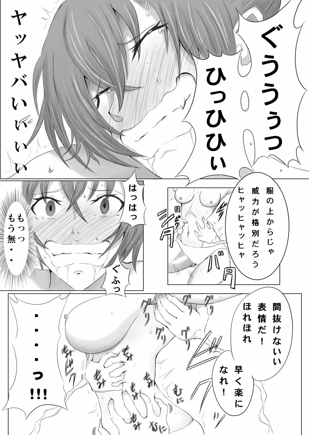 くすぐりモンスターくすぐられガール Page.14