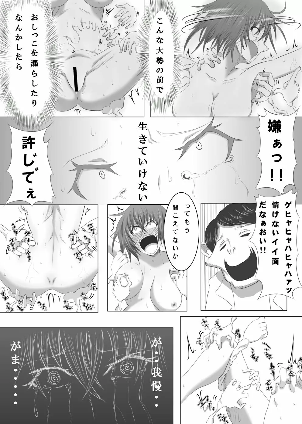 くすぐりモンスターくすぐられガール Page.24