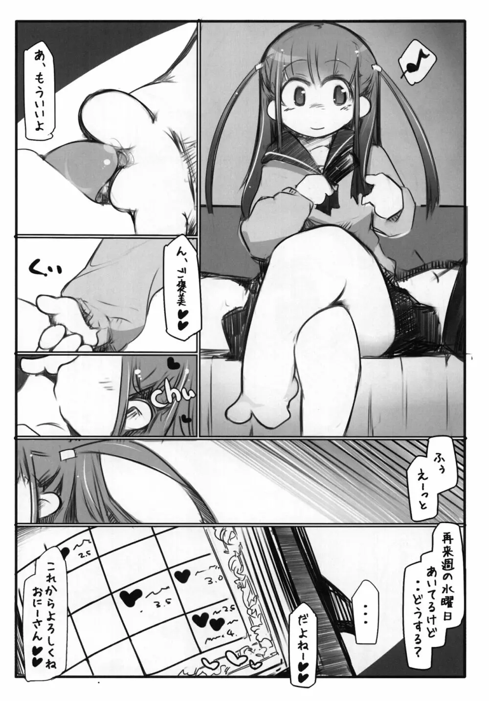 ホ別ゴ有3 Page.19