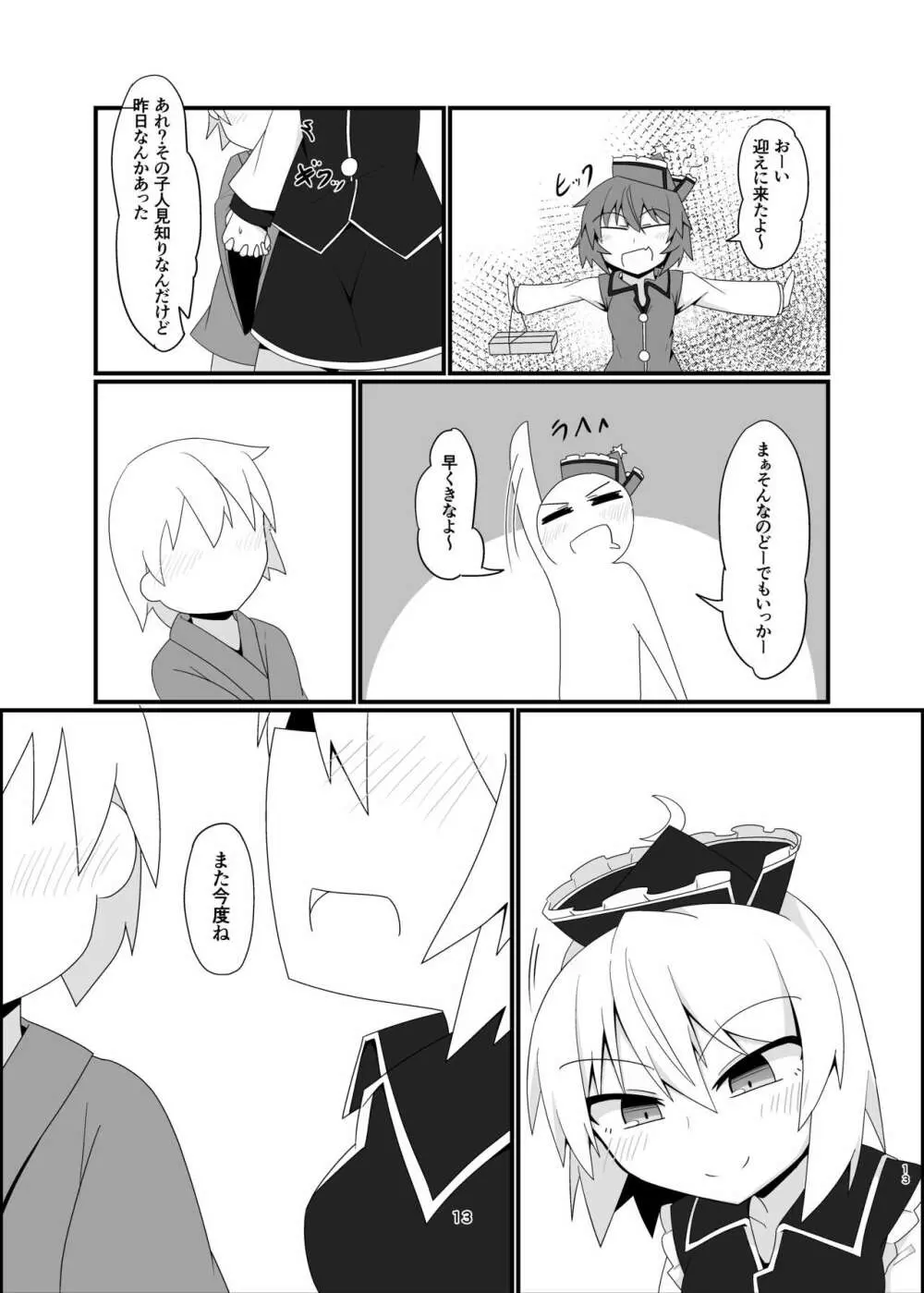 ルナサお姉ちゃんの内緒の伴奏会 Page.12