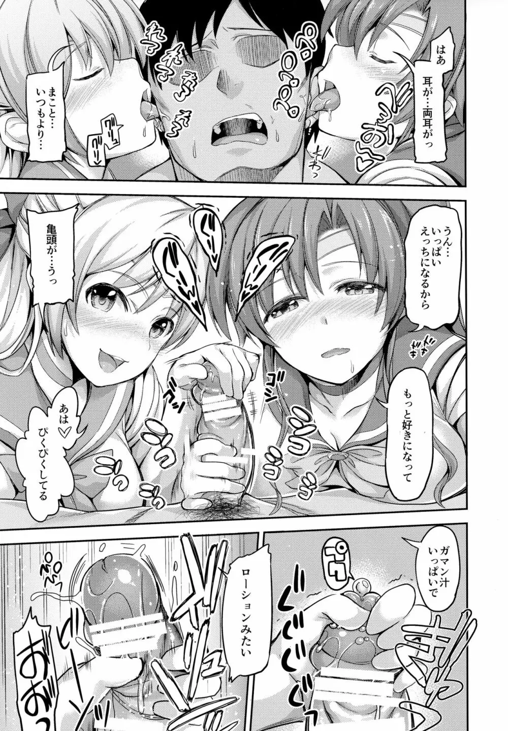 風俗金星と恋愛木星2 Page.8
