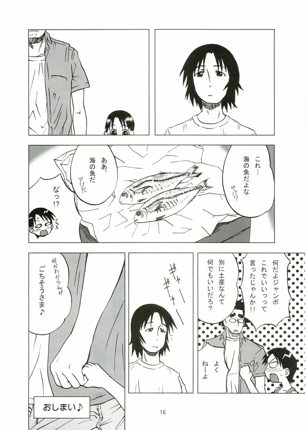 みうらと! Page.15