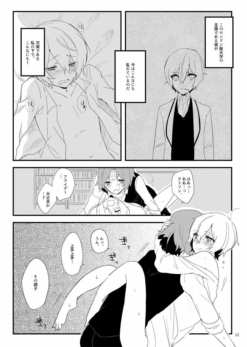 ワトフラ本 Page.11