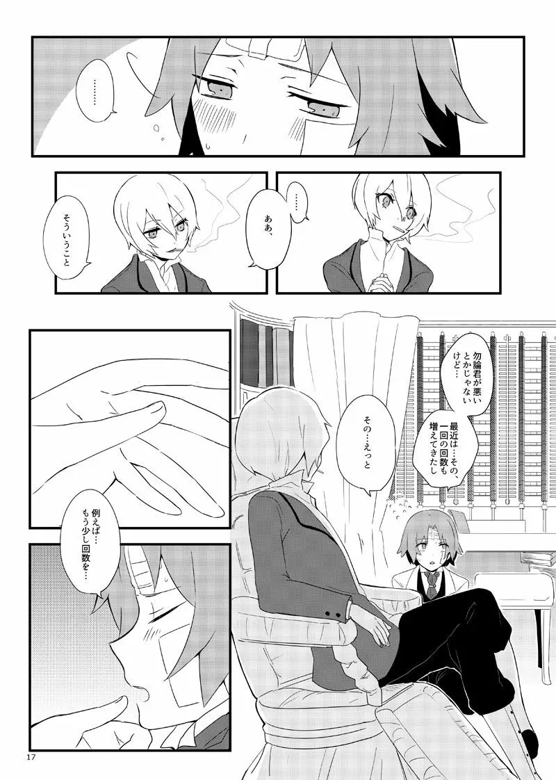 ワトフラ本 Page.16