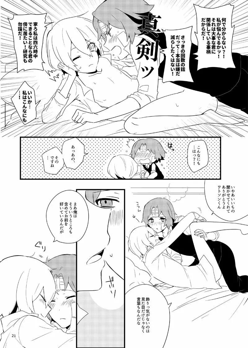 ワトフラ本 Page.20