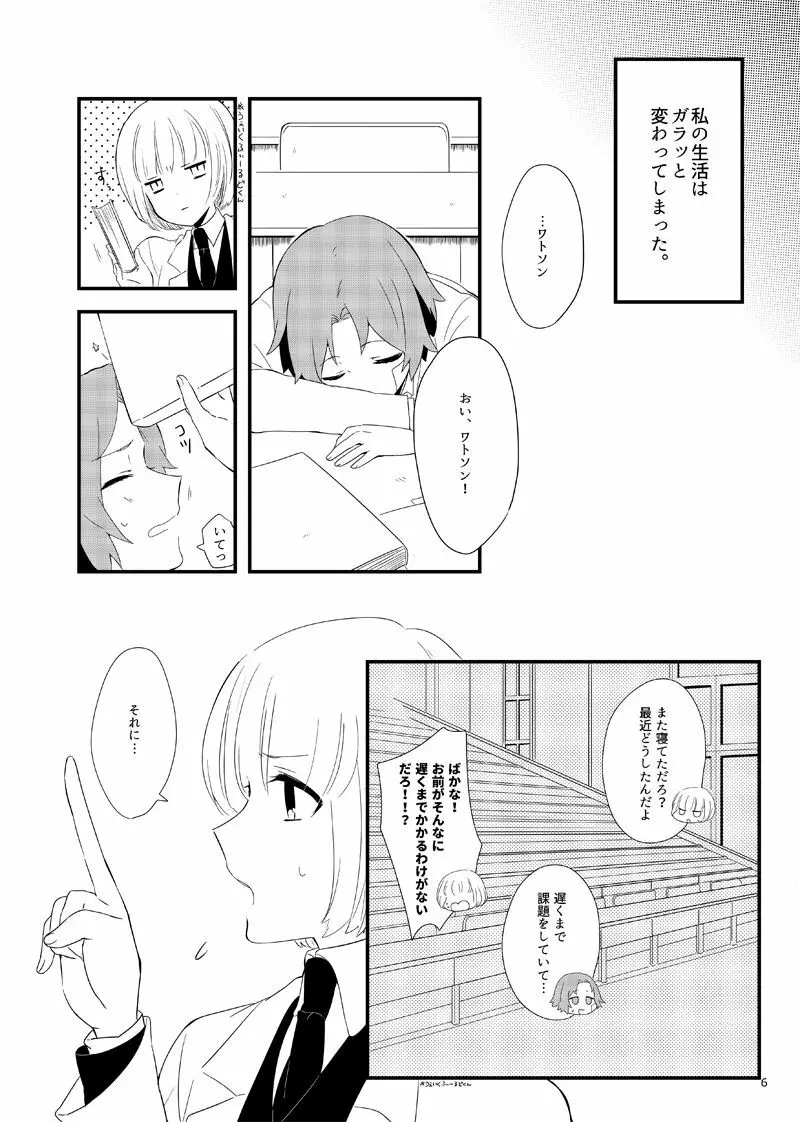 ワトフラ本 Page.5