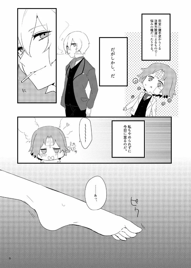 ワトフラ本 Page.8