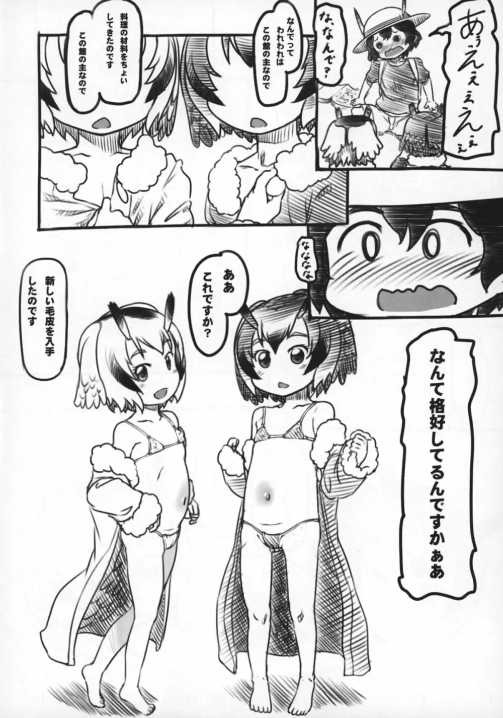 われわれはおさないので Page.5