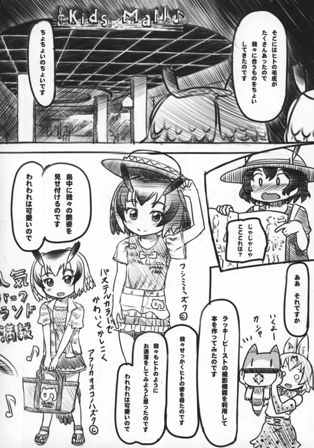 われわれはおさないので Page.7