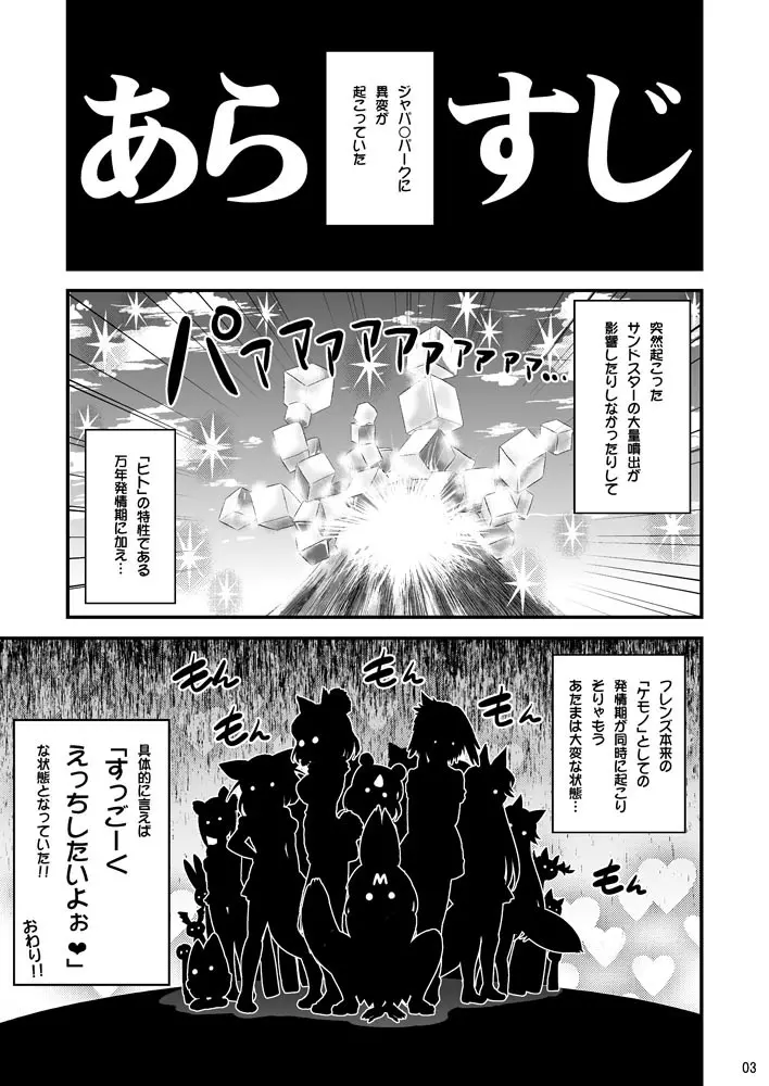 もっと性的！ パクパクふれんず！ Page.2