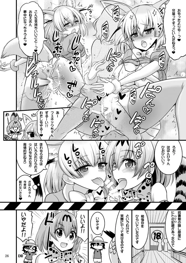 もっと性的！ パクパクふれんず！ Page.25