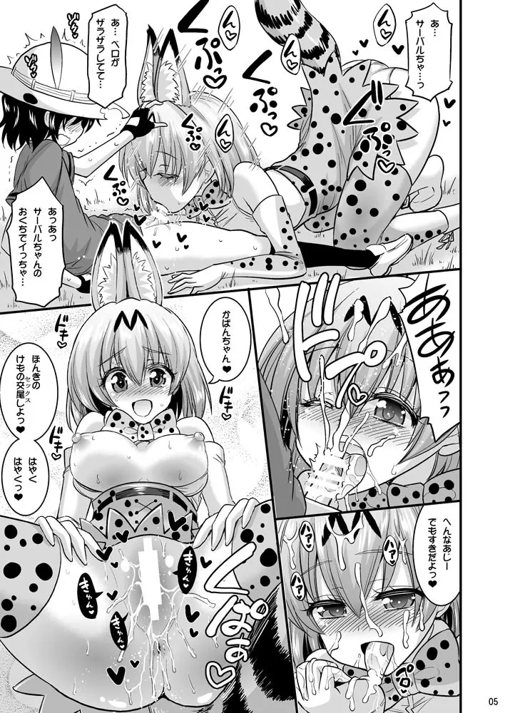 もっと性的！ パクパクふれんず！ Page.4