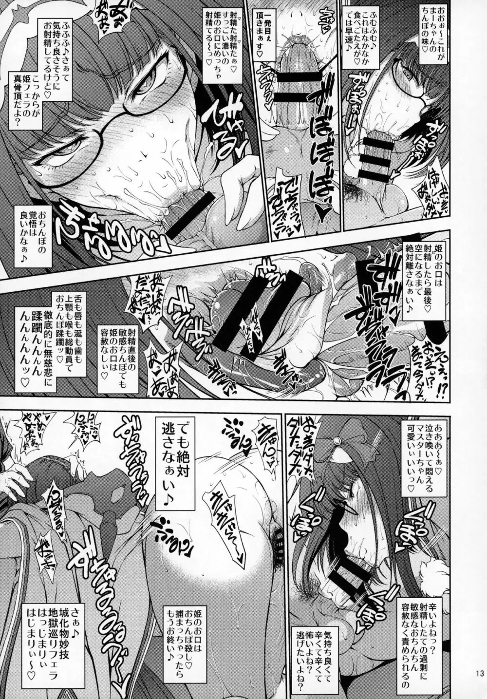 純情へたれなどスケベ姫の発情配信 Page.12