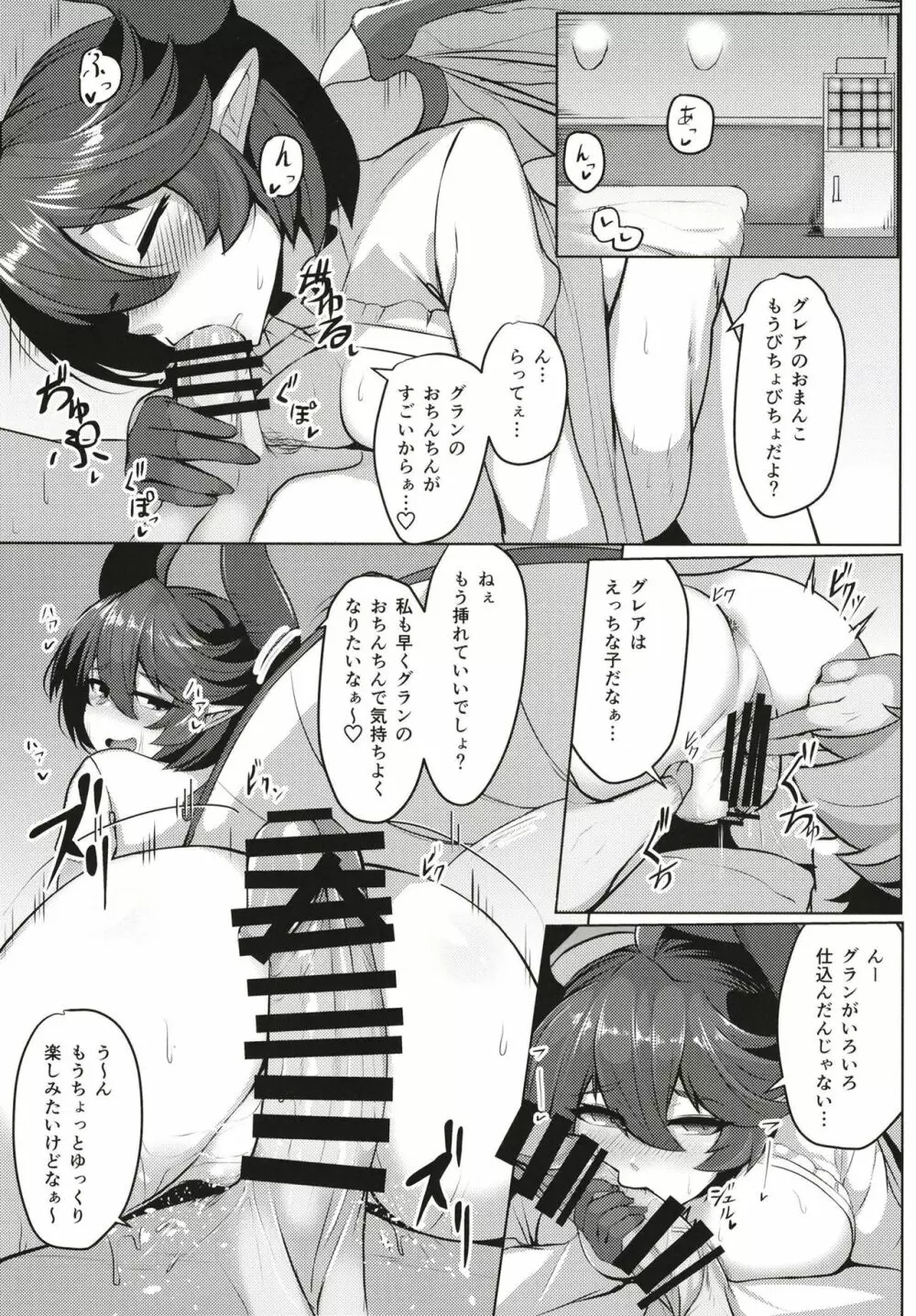 僕の彼女はドラゴンガール Page.11