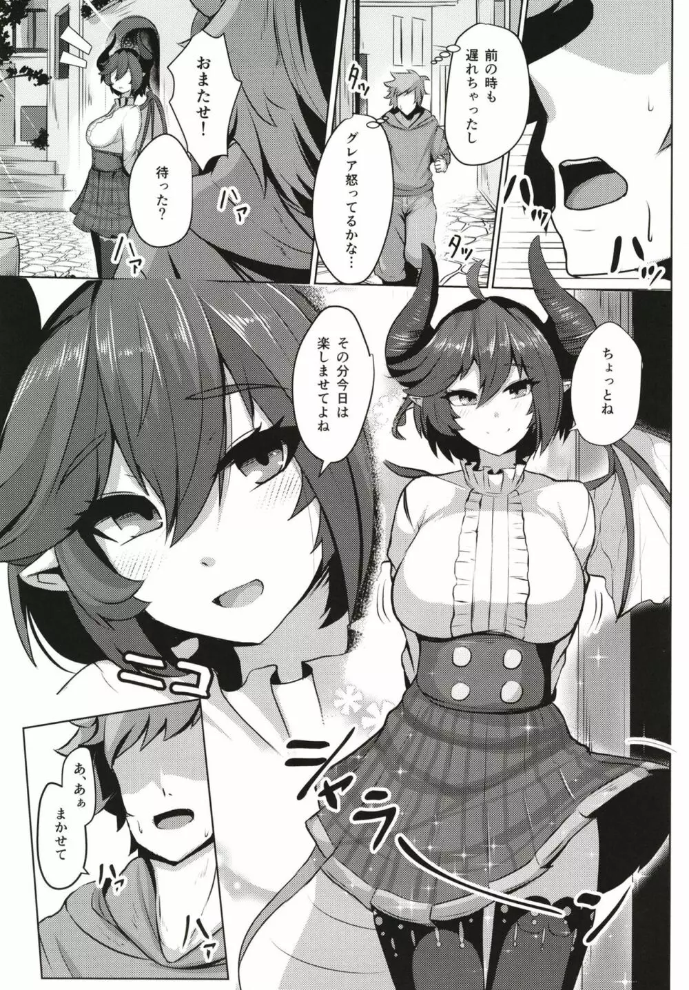 僕の彼女はドラゴンガール Page.3