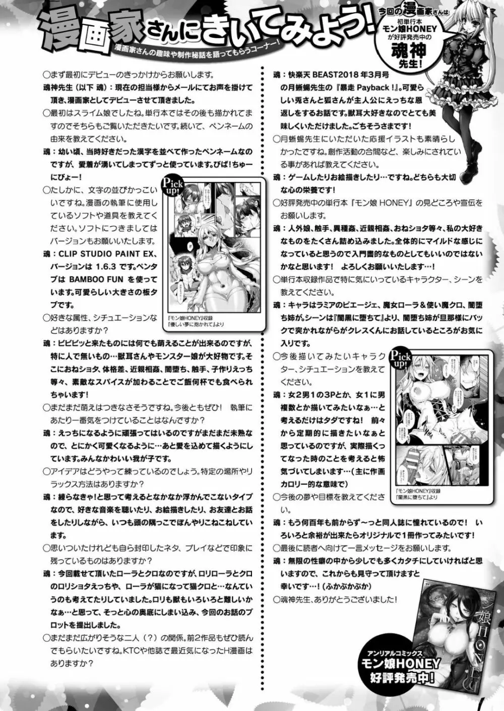 コミックアンリアル 2018年6月号 Vol.73 Page.444